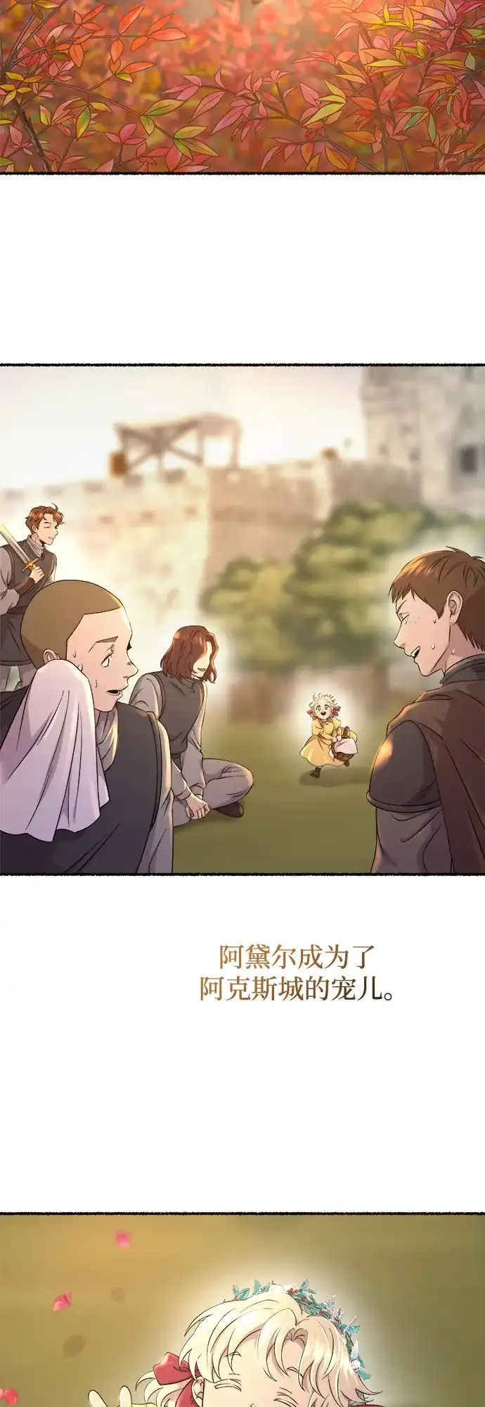 《废皇子的神秘情人》第213话 闪闪发光（2） 第43页