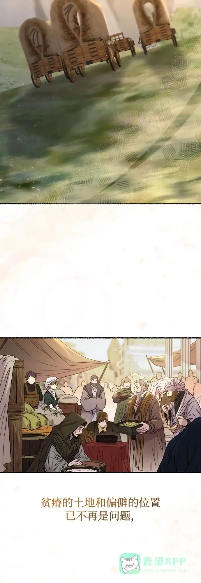 《废皇子的神秘情人》第213话 闪闪发光（2） 第26页