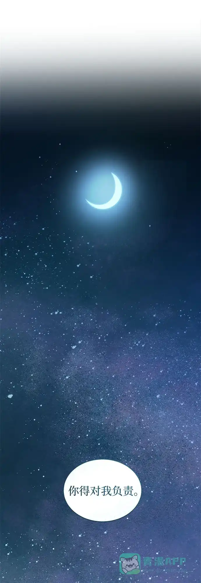 《废皇子的神秘情人》第213话 闪闪发光（2） 第56页