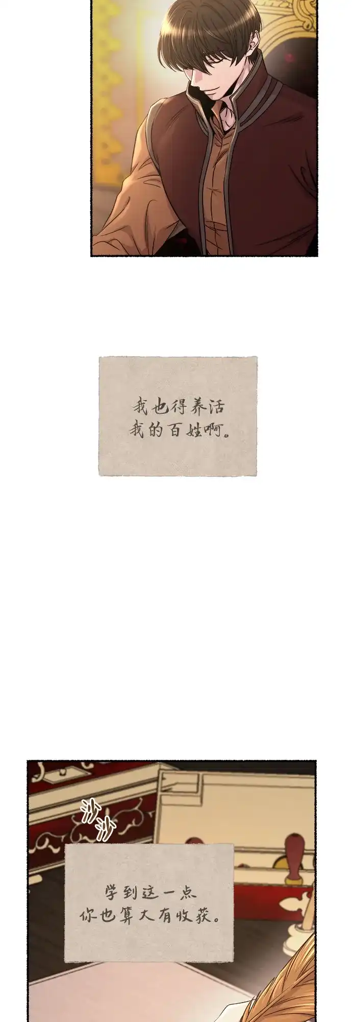 《废皇子的神秘情人》第213话 闪闪发光（2） 第24页