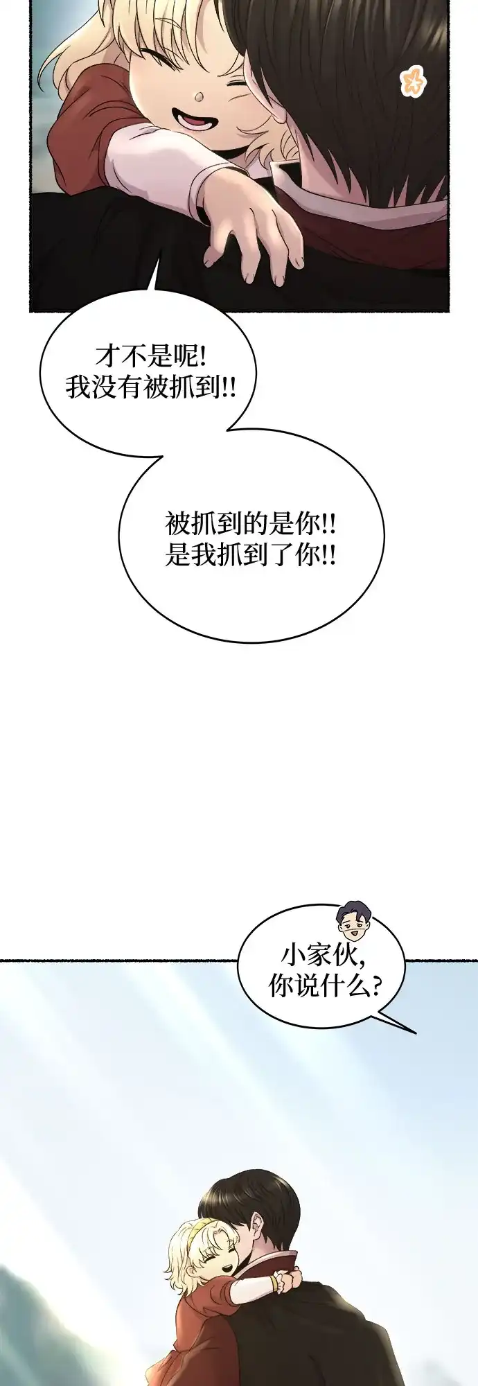《废皇子的神秘情人》第213话 闪闪发光（2） 第9页