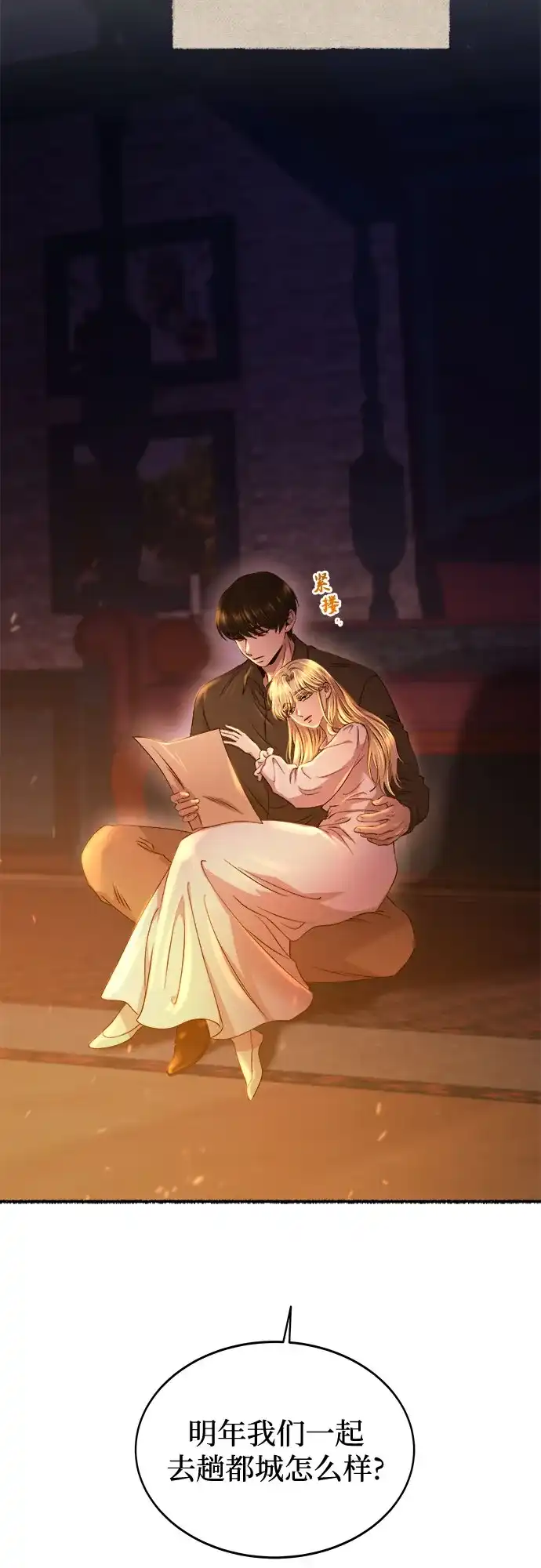 《废皇子的神秘情人》第213话 闪闪发光（2） 第38页