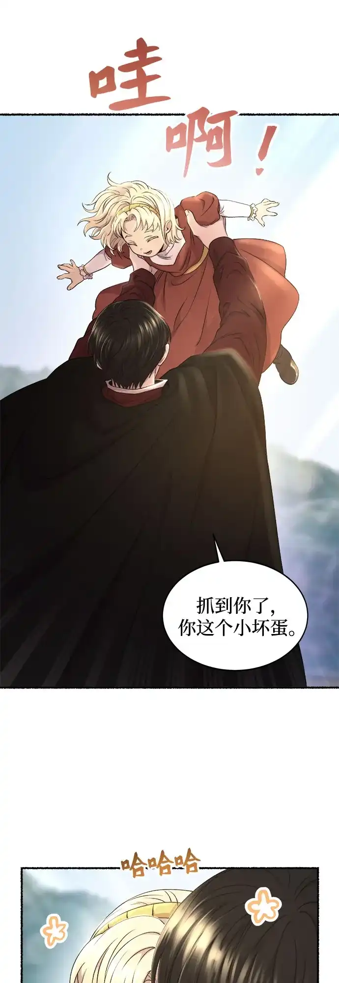 《废皇子的神秘情人》第213话 闪闪发光（2） 第8页