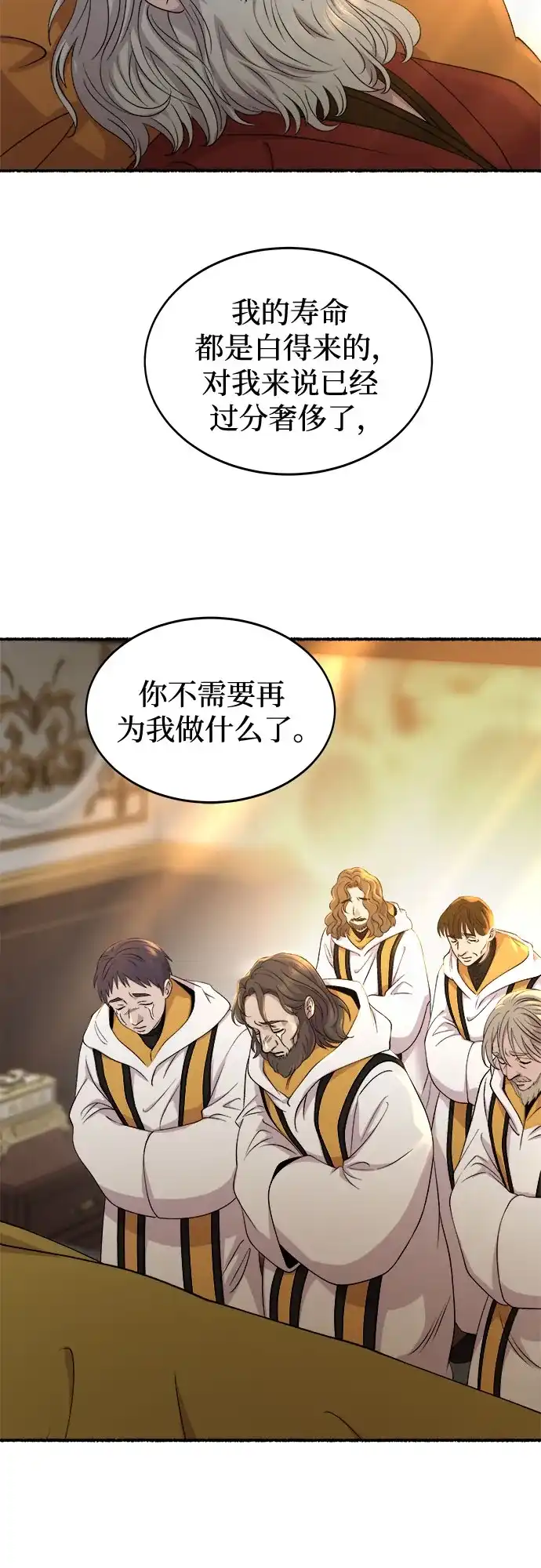 《废皇子的神秘情人》第213话 闪闪发光（2） 第30页