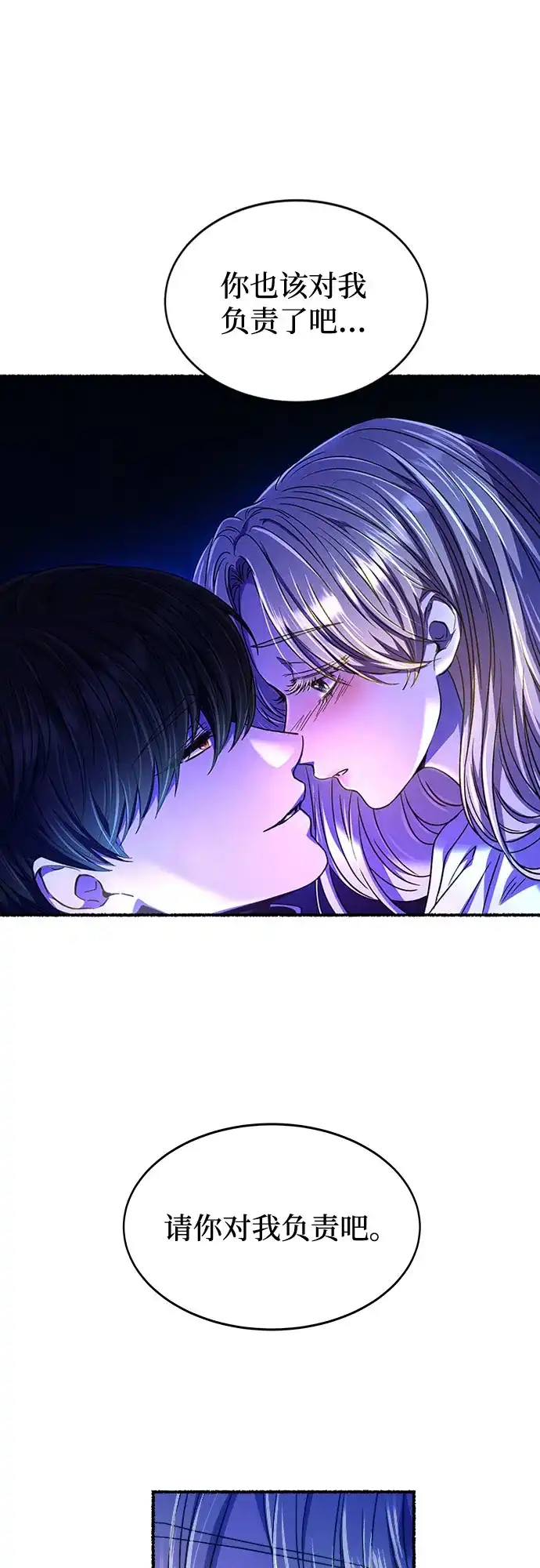 《废皇子的神秘情人》第213话 闪闪发光（2） 第64页