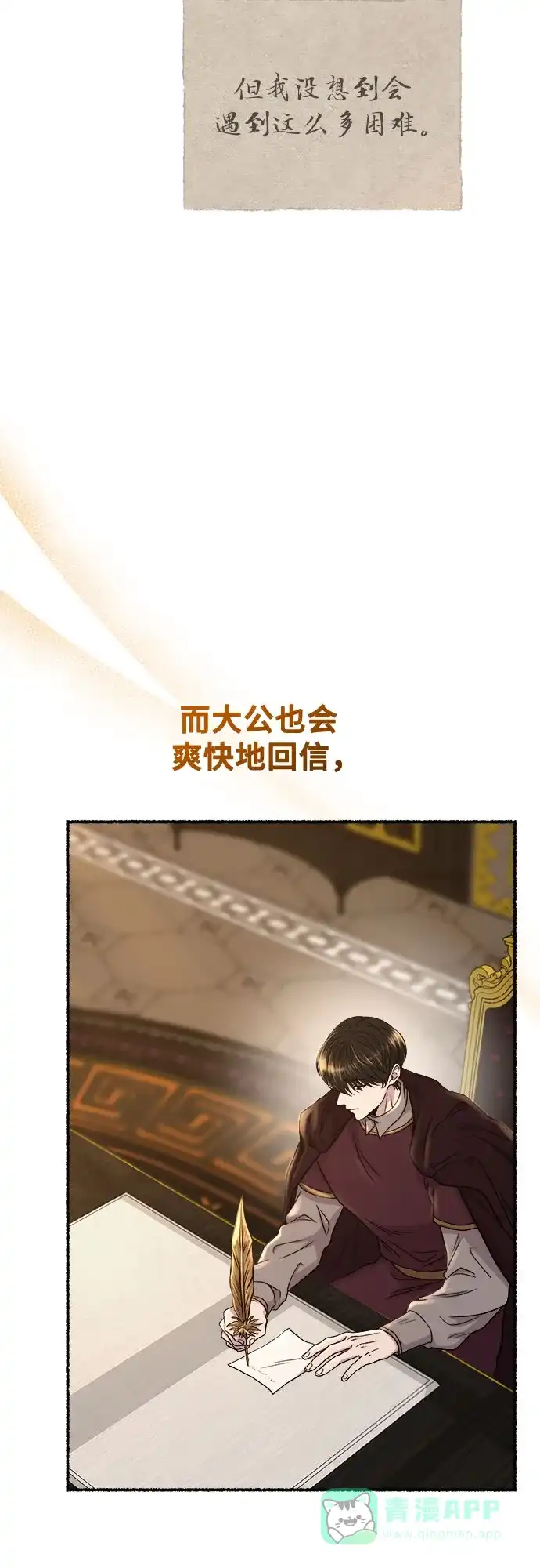 《废皇子的神秘情人》第213话 闪闪发光（2） 第21页