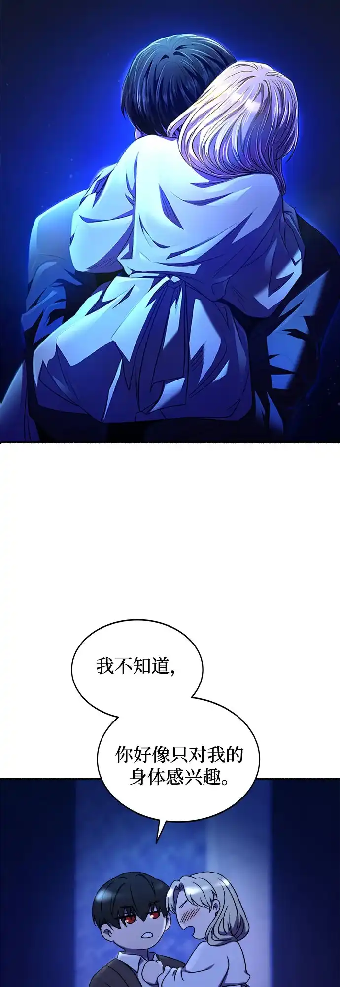《废皇子的神秘情人》第213话 闪闪发光（2） 第67页