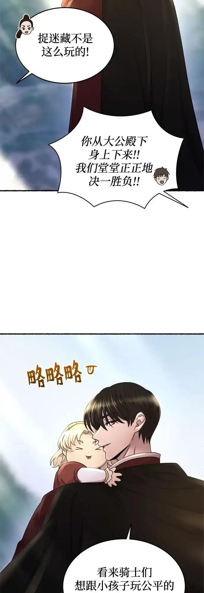 《废皇子的神秘情人》第213话 闪闪发光（2） 第10页
