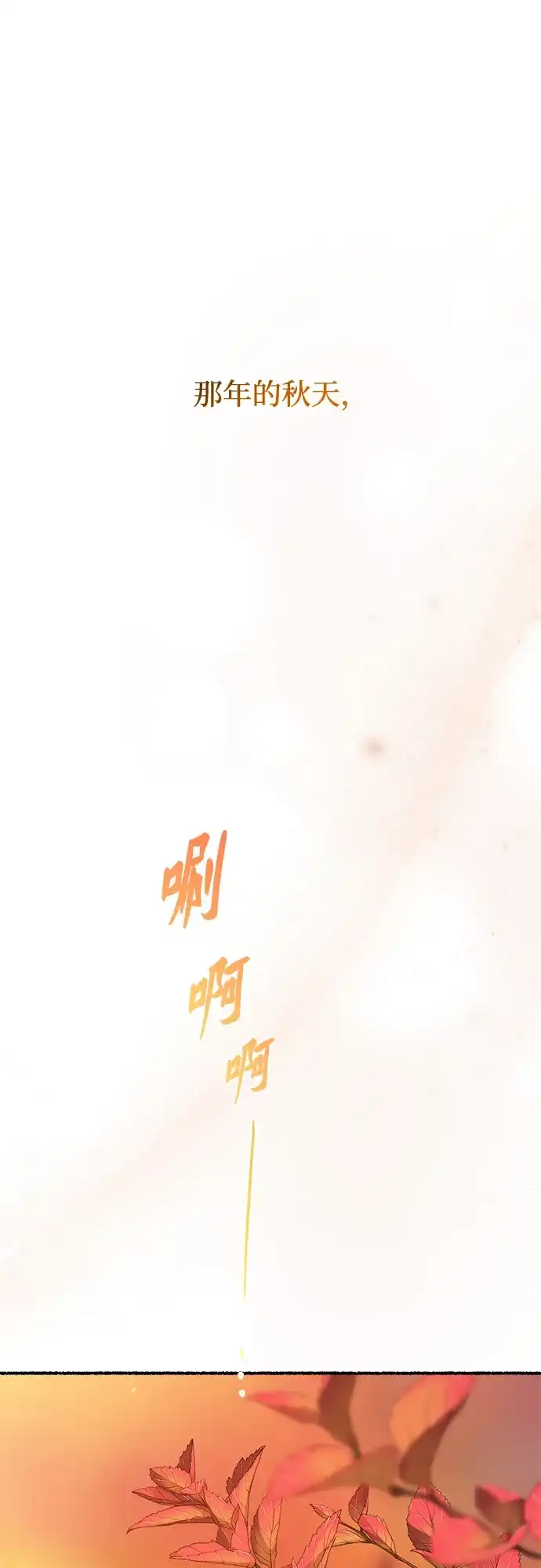 《废皇子的神秘情人》第213话 闪闪发光（2） 第34页