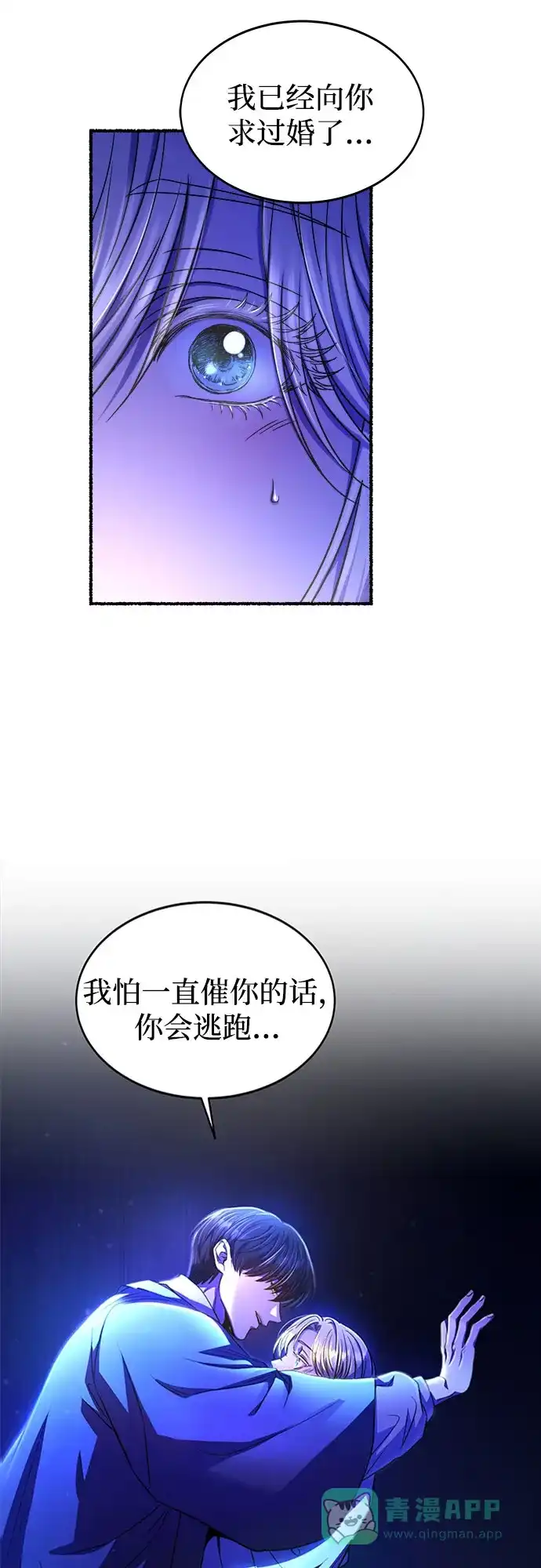 《废皇子的神秘情人》第213话 闪闪发光（2） 第61页