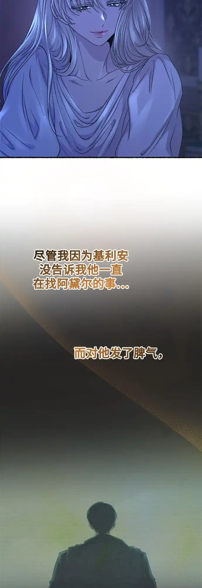 《废皇子的神秘情人》第213话 闪闪发光（2） 第14页