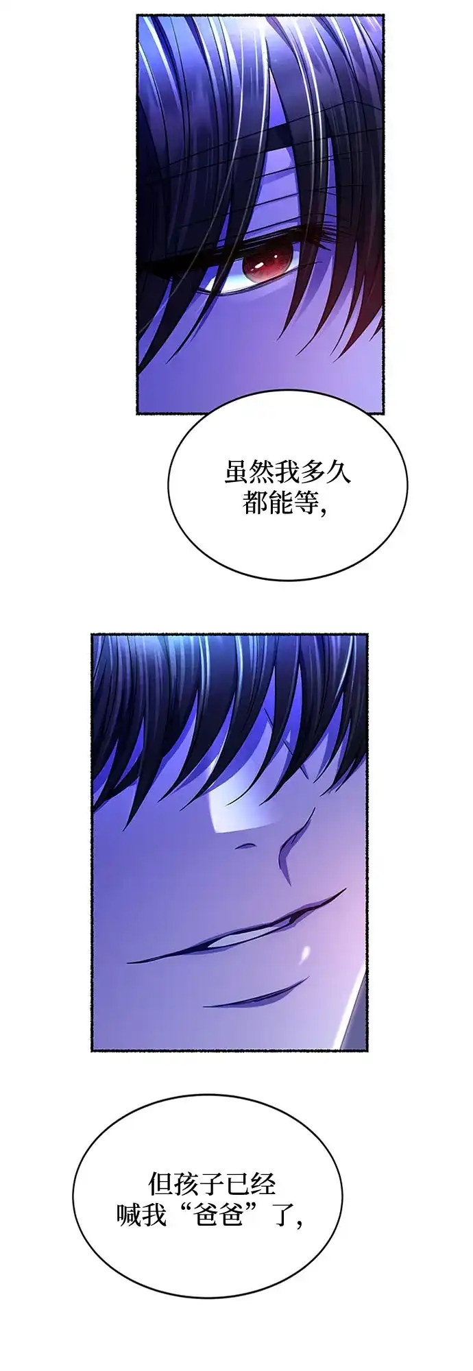 《废皇子的神秘情人》第213话 闪闪发光（2） 第63页
