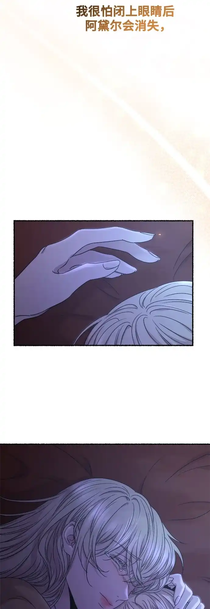 《废皇子的神秘情人》第213话 闪闪发光（2） 第4页