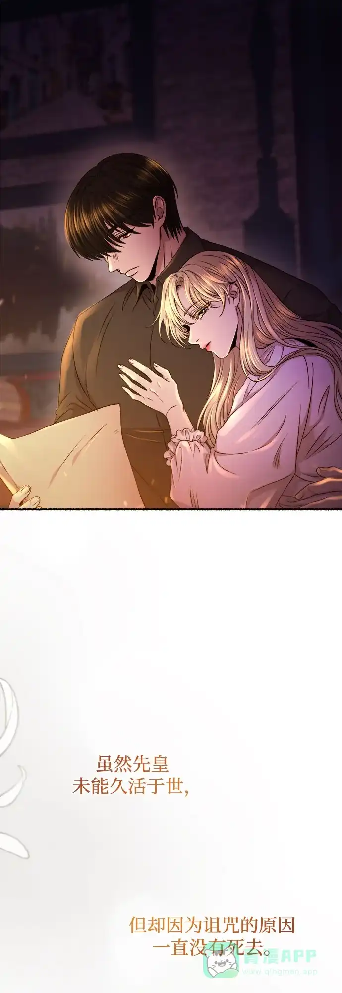 《废皇子的神秘情人》第213话 闪闪发光（2） 第36页