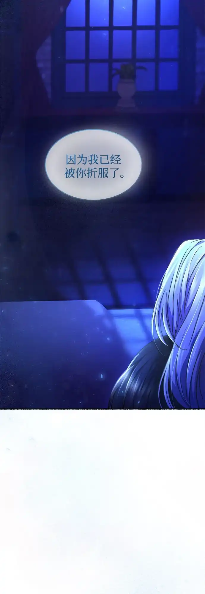 《废皇子的神秘情人》第213话 闪闪发光（2） 第73页