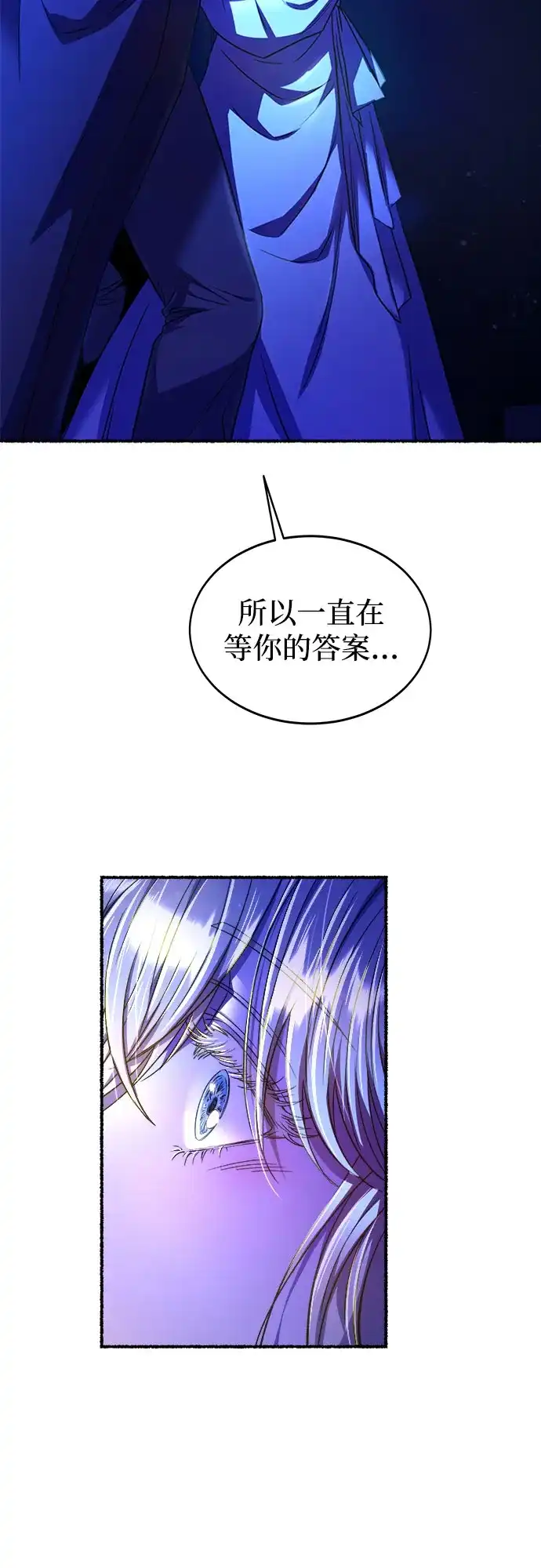 《废皇子的神秘情人》第213话 闪闪发光（2） 第62页