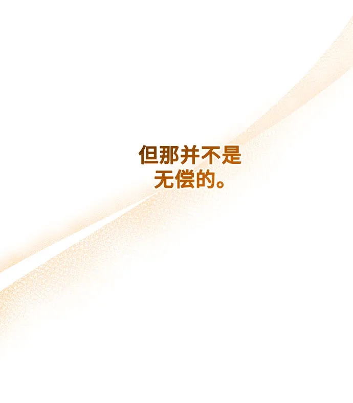 《废皇子的神秘情人》第213话 闪闪发光（2） 第22页