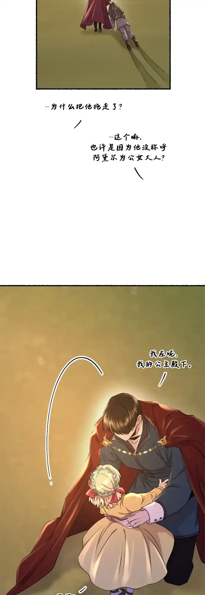 《废皇子的神秘情人》第213话 闪闪发光（2） 第47页