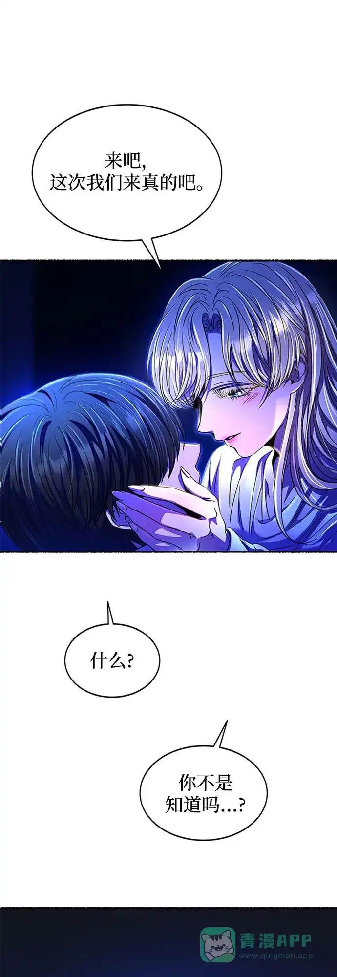 《废皇子的神秘情人》第213话 闪闪发光（2） 第66页