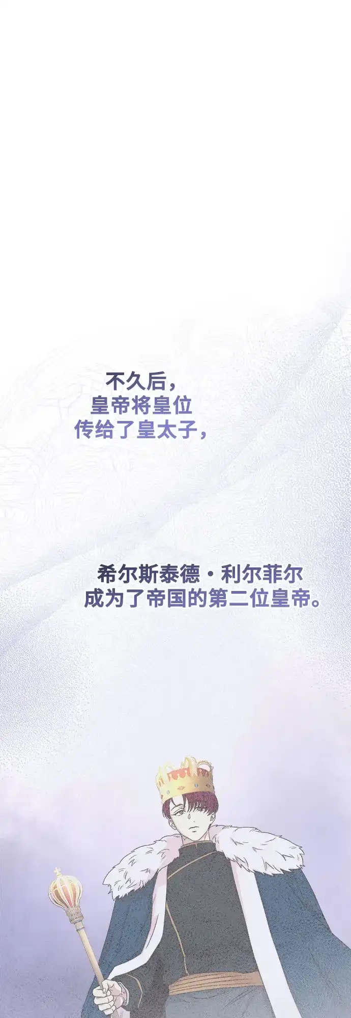《废皇子的神秘情人》第213话 闪闪发光（2） 第18页