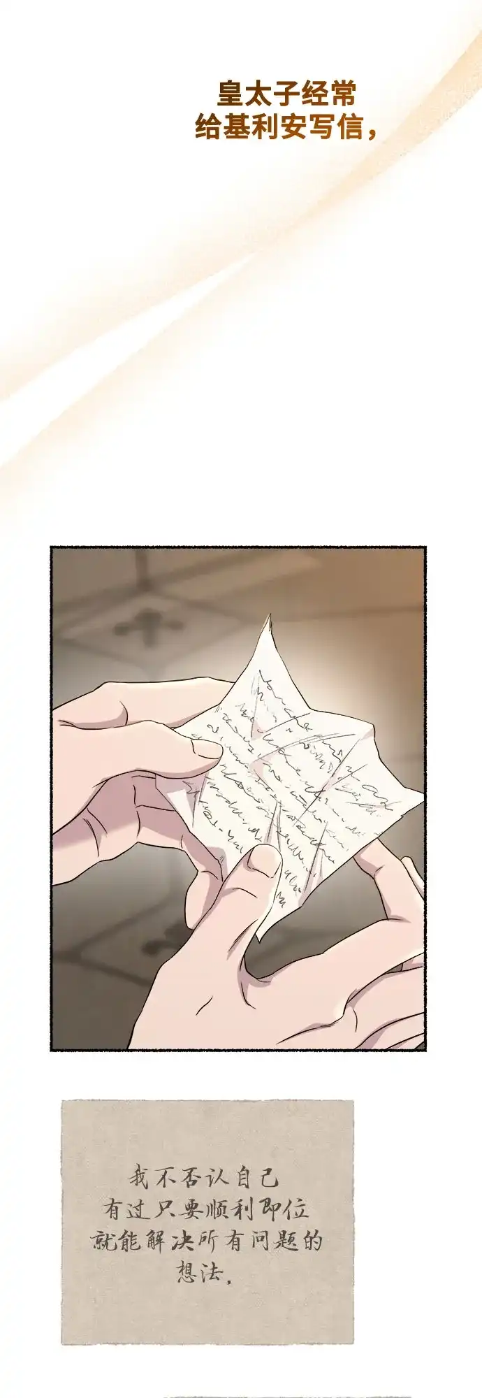《废皇子的神秘情人》第213话 闪闪发光（2） 第20页