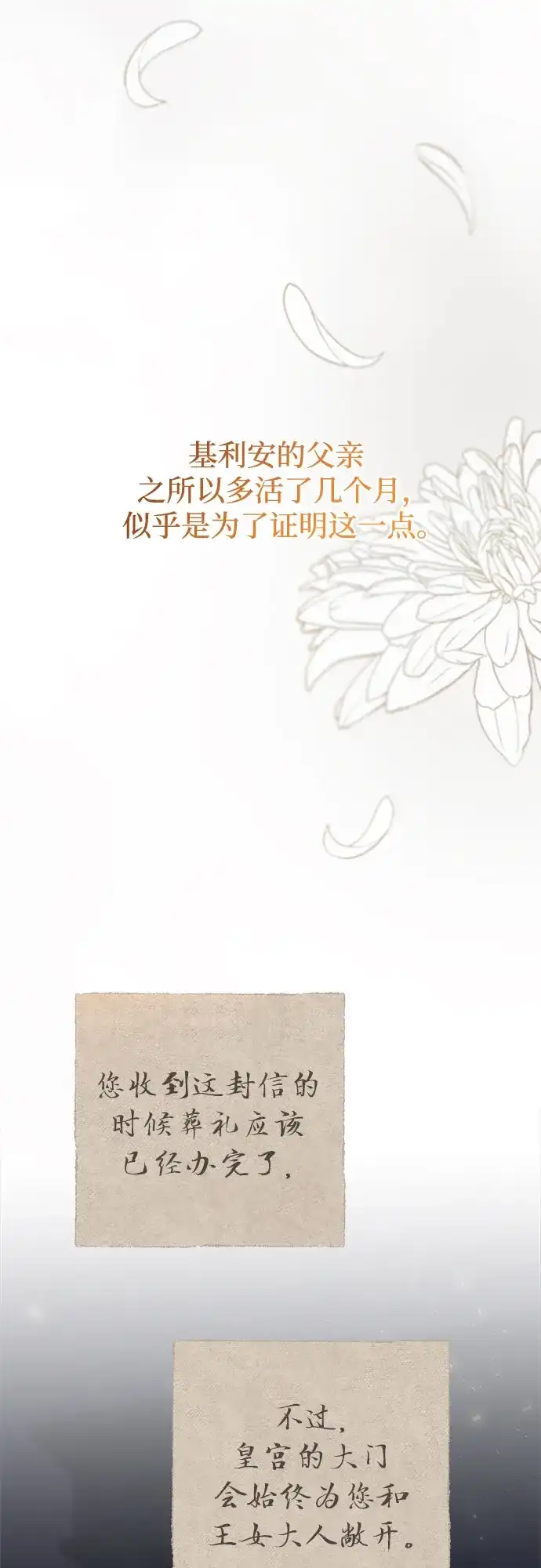 《废皇子的神秘情人》第213话 闪闪发光（2） 第37页