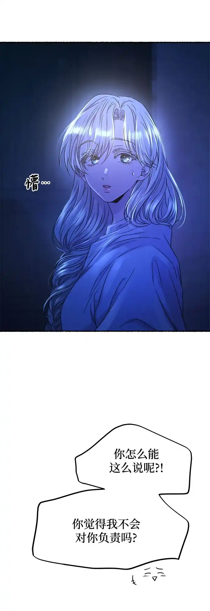 《废皇子的神秘情人》第213话 闪闪发光（2） 第59页