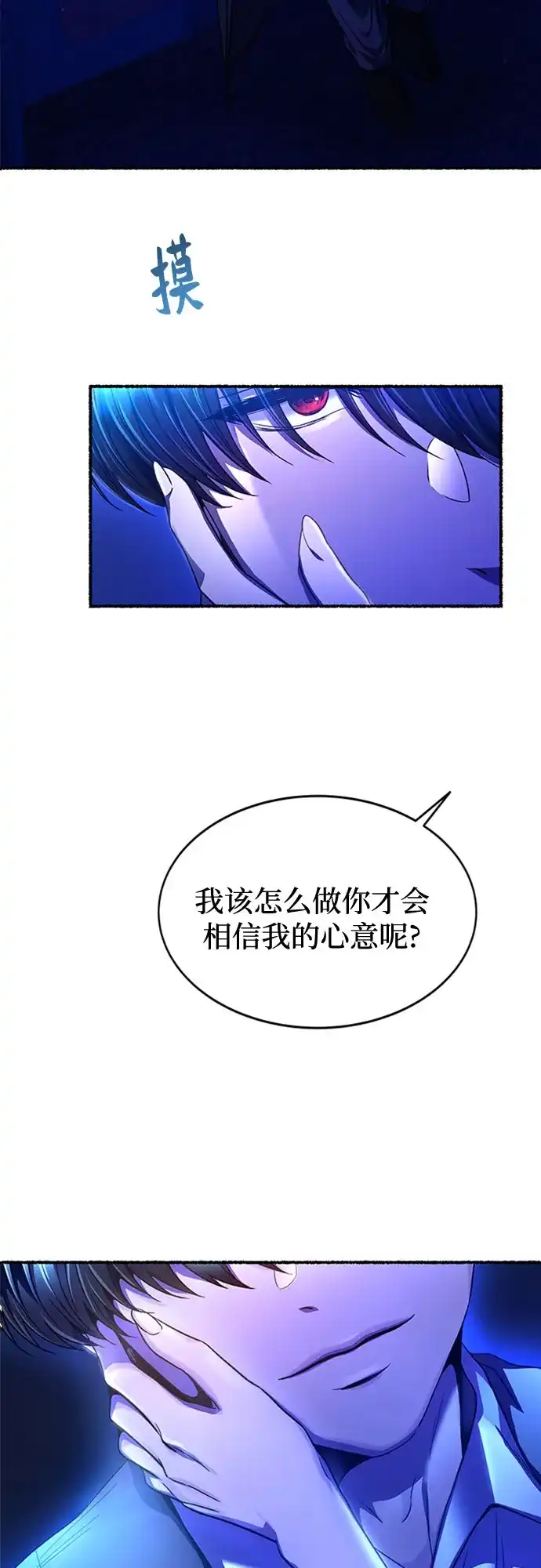 《废皇子的神秘情人》第213话 闪闪发光（2） 第70页