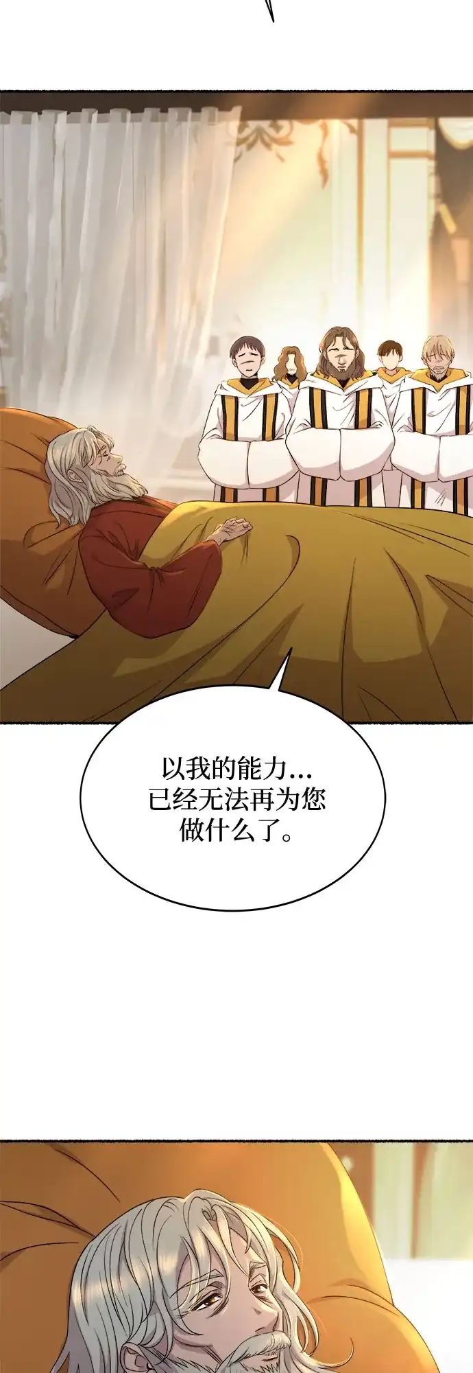 《废皇子的神秘情人》第213话 闪闪发光（2） 第29页