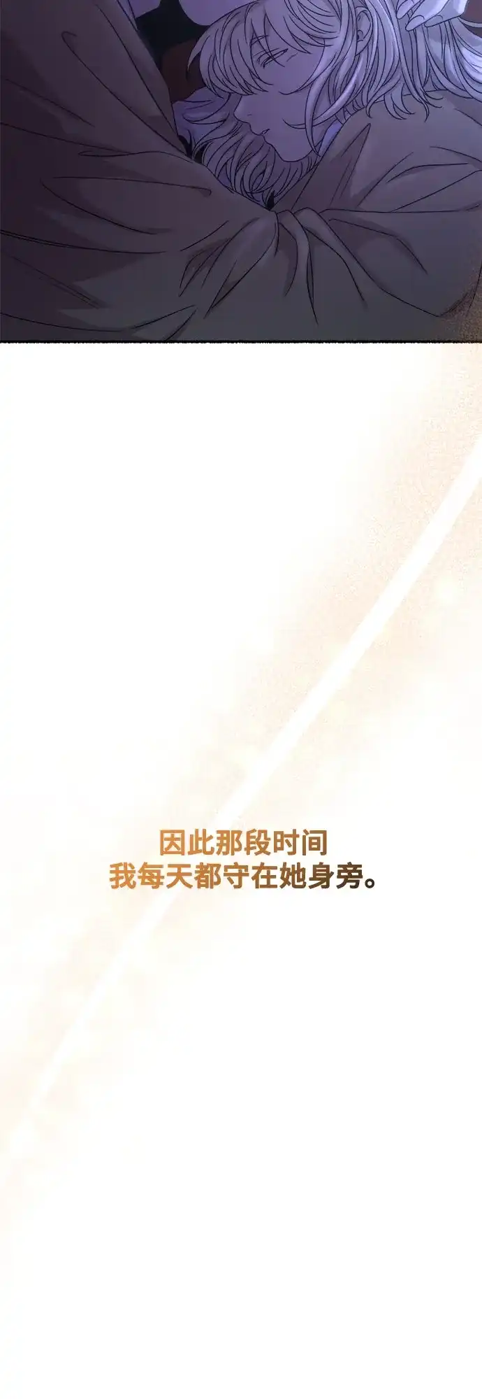 《废皇子的神秘情人》第213话 闪闪发光（2） 第5页