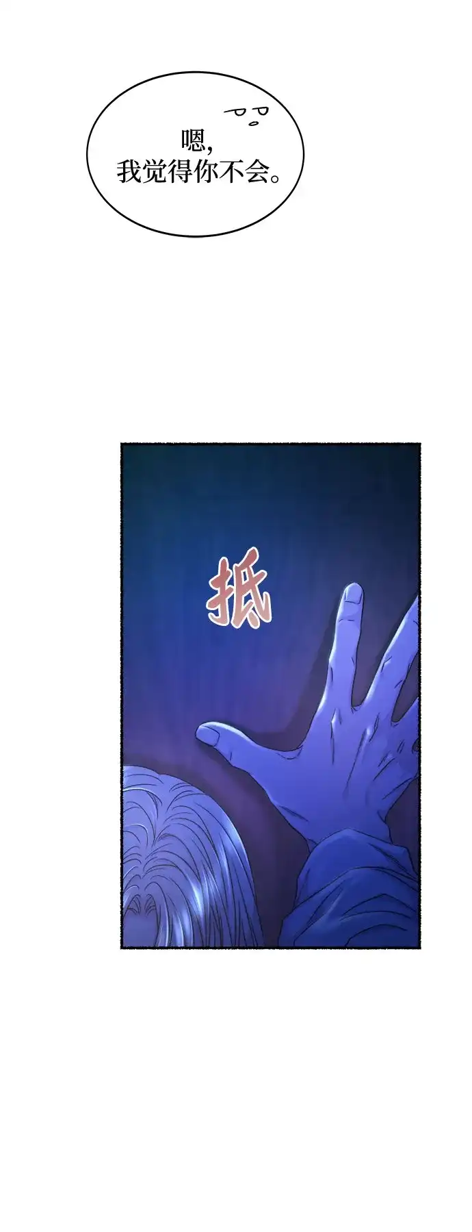 《废皇子的神秘情人》第213话 闪闪发光（2） 第60页