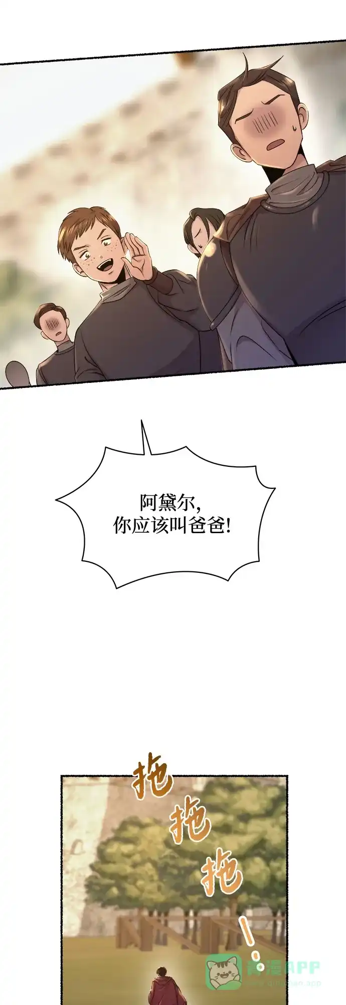 《废皇子的神秘情人》第213话 闪闪发光（2） 第46页
