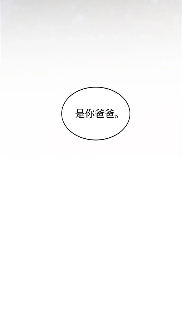 《废皇子的神秘情人》第213话 闪闪发光（2） 第55页