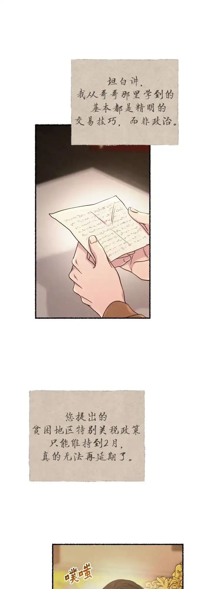 《废皇子的神秘情人》第213话 闪闪发光（2） 第23页