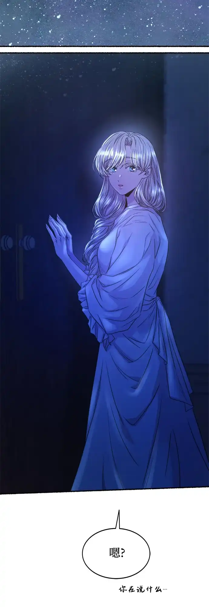 《废皇子的神秘情人》第213话 闪闪发光（2） 第57页