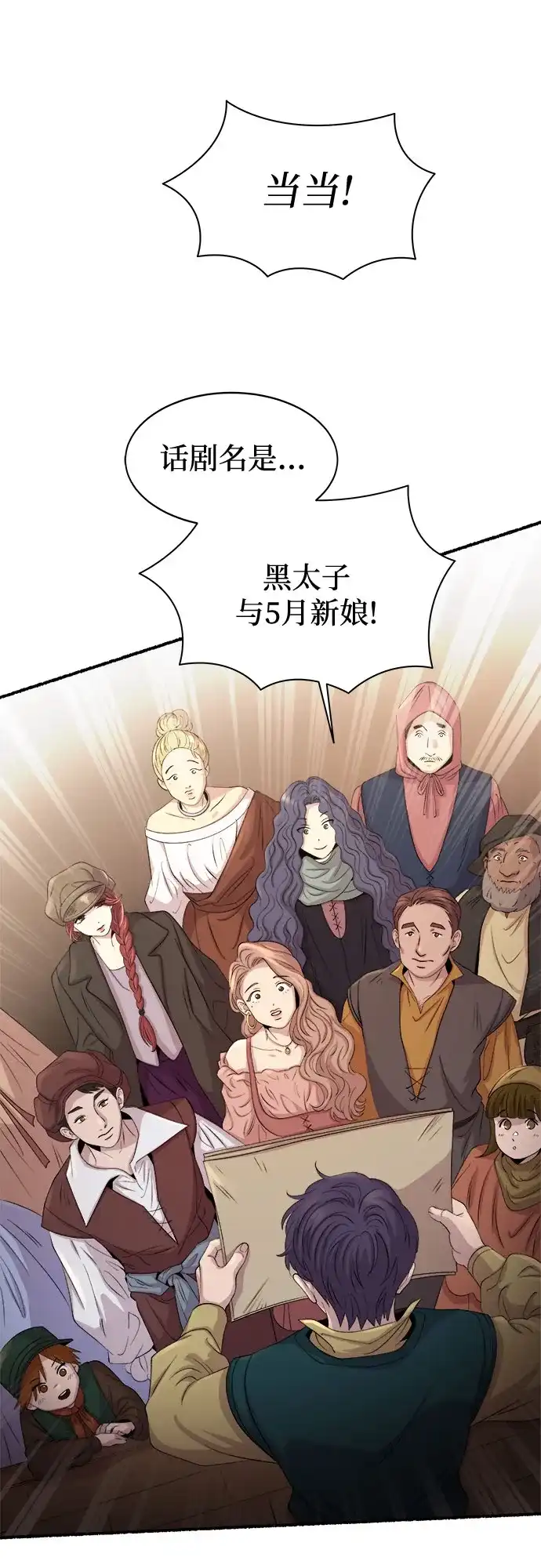 《废皇子的神秘情人》第214话 闪闪发光（3） 第35页