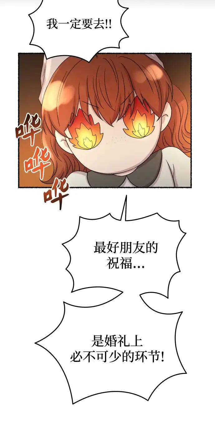《废皇子的神秘情人》第214话 闪闪发光（3） 第28页