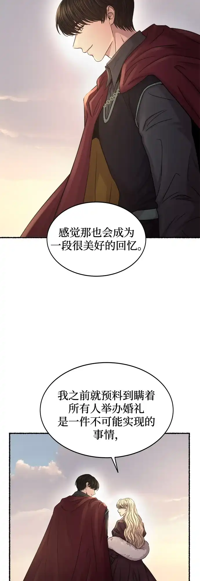 《废皇子的神秘情人》第214话 闪闪发光（3） 第44页