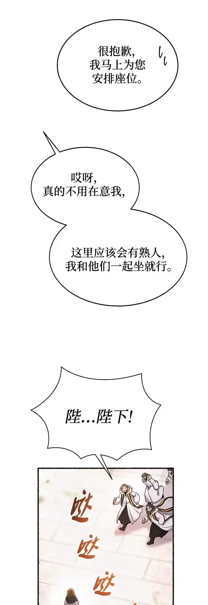 《废皇子的神秘情人》第214话 闪闪发光（3） 第55页