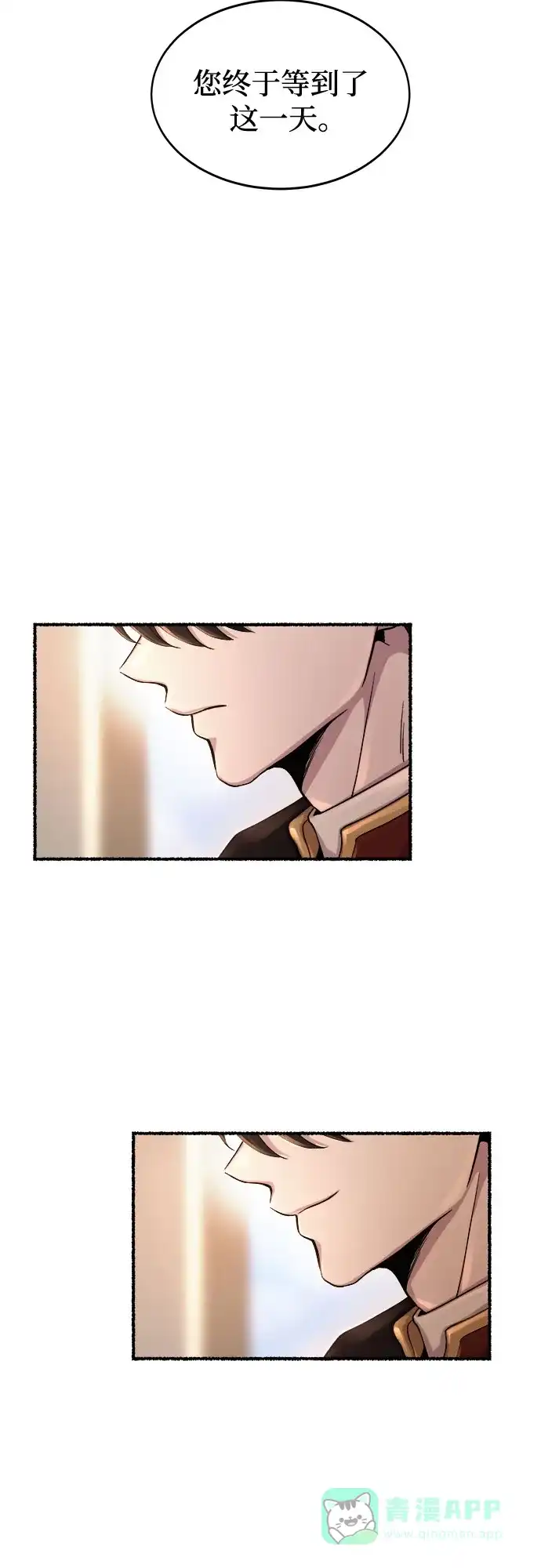 《废皇子的神秘情人》第214话 闪闪发光（3） 第11页