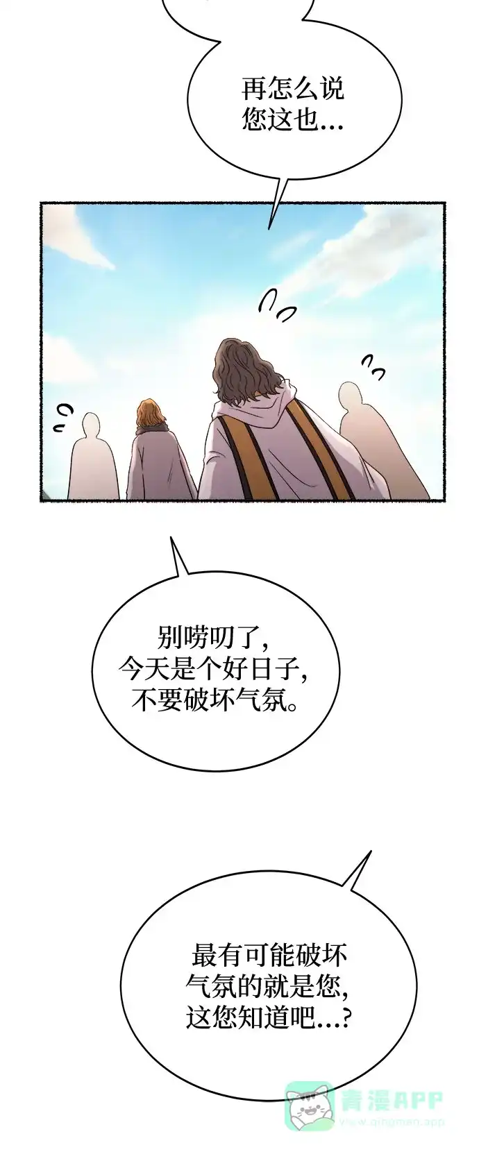 《废皇子的神秘情人》第214话 闪闪发光（3） 第61页