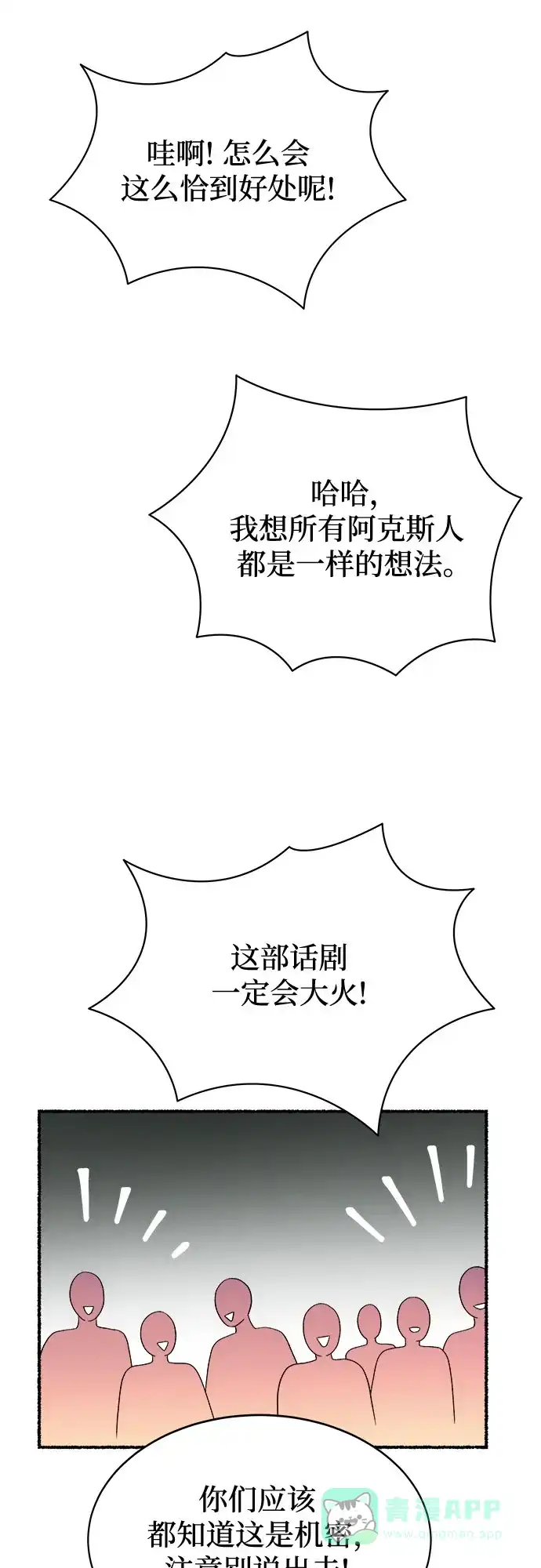 《废皇子的神秘情人》第214话 闪闪发光（3） 第36页