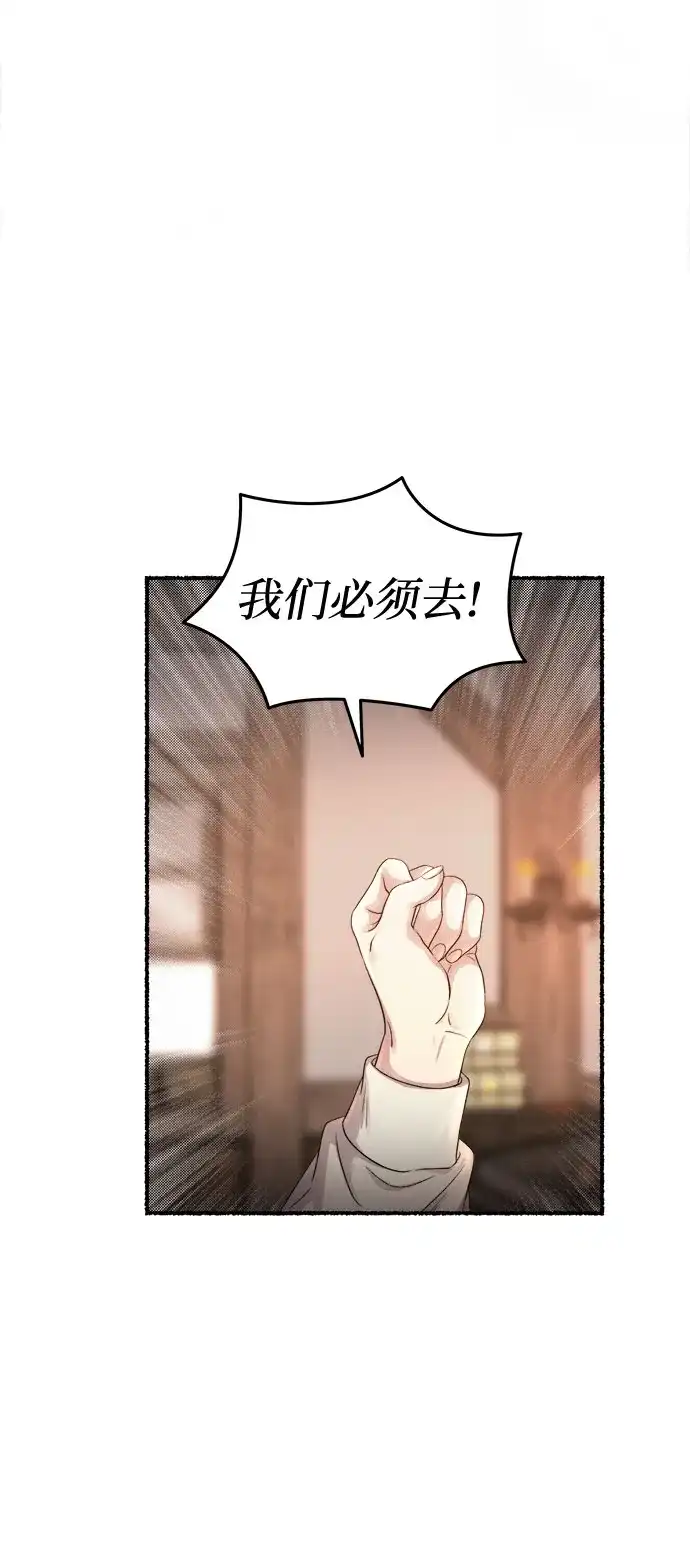 《废皇子的神秘情人》第214话 闪闪发光（3） 第23页