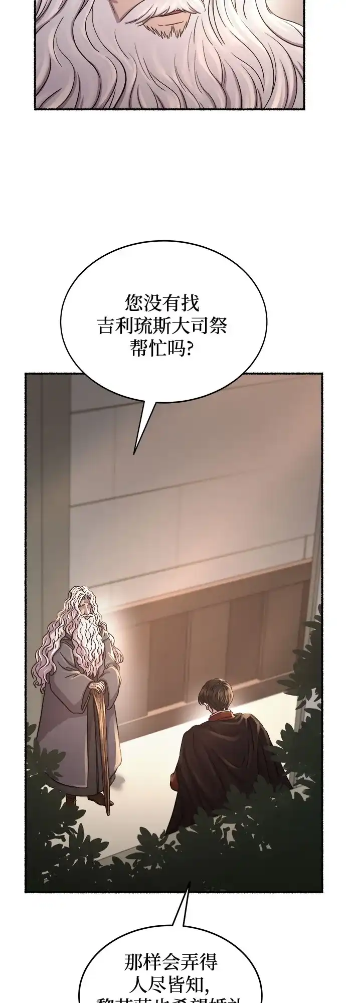 《废皇子的神秘情人》第214话 闪闪发光（3） 第4页