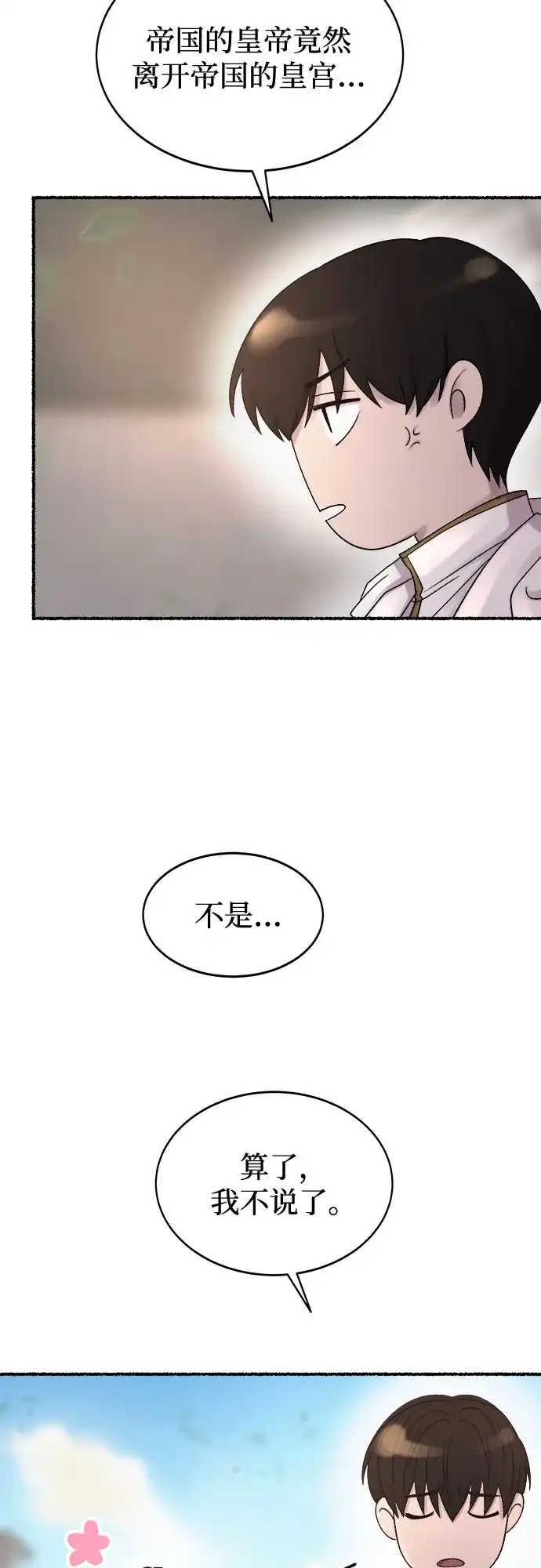《废皇子的神秘情人》第214话 闪闪发光（3） 第52页