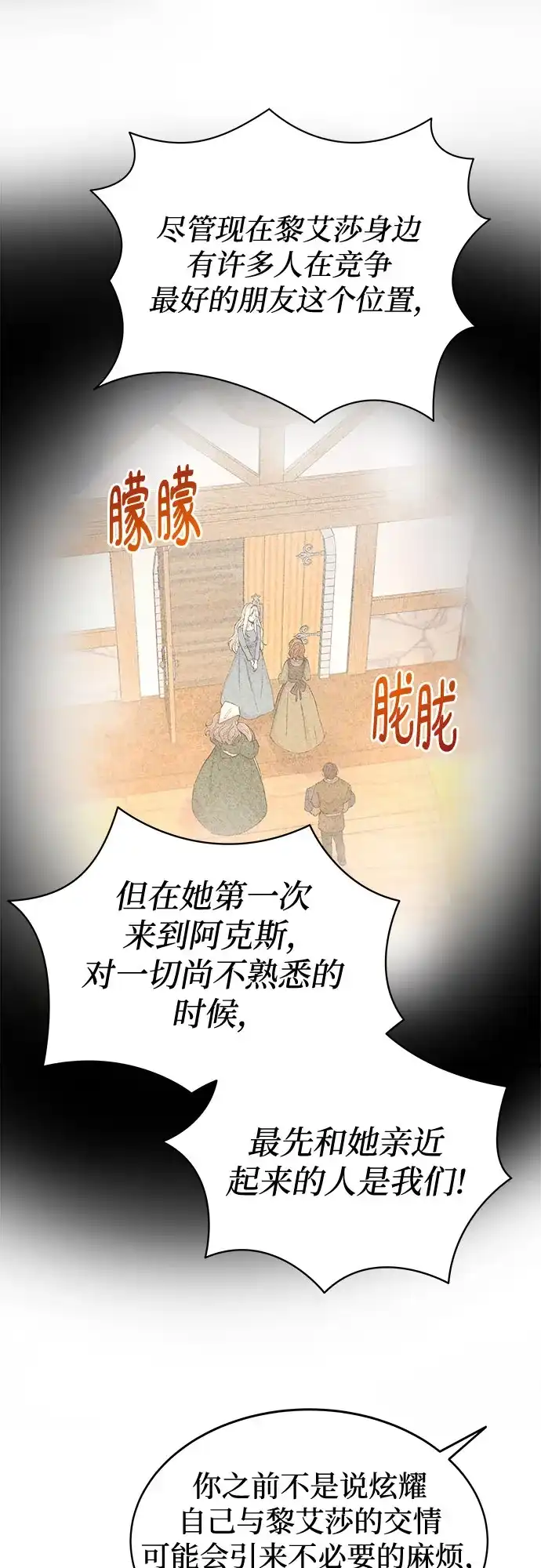 《废皇子的神秘情人》第214话 闪闪发光（3） 第29页