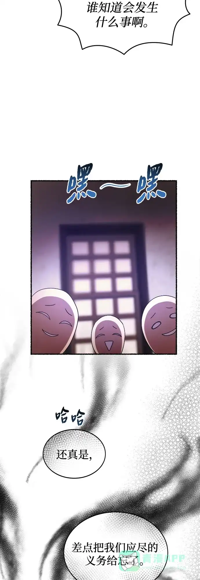 《废皇子的神秘情人》第214话 闪闪发光（3） 第21页