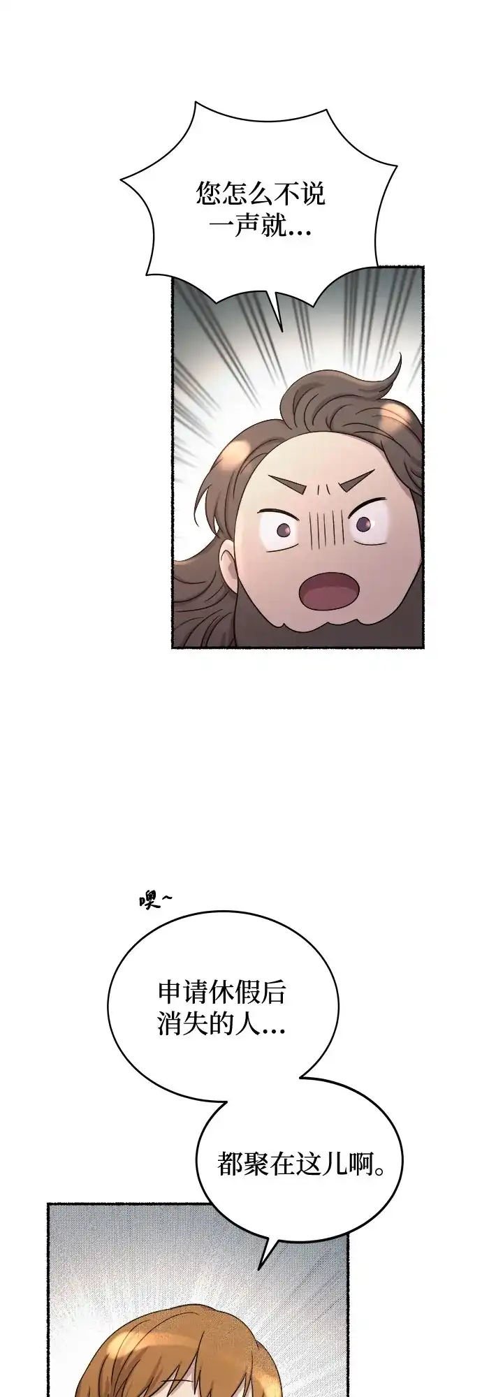 《废皇子的神秘情人》第214话 闪闪发光（3） 第57页