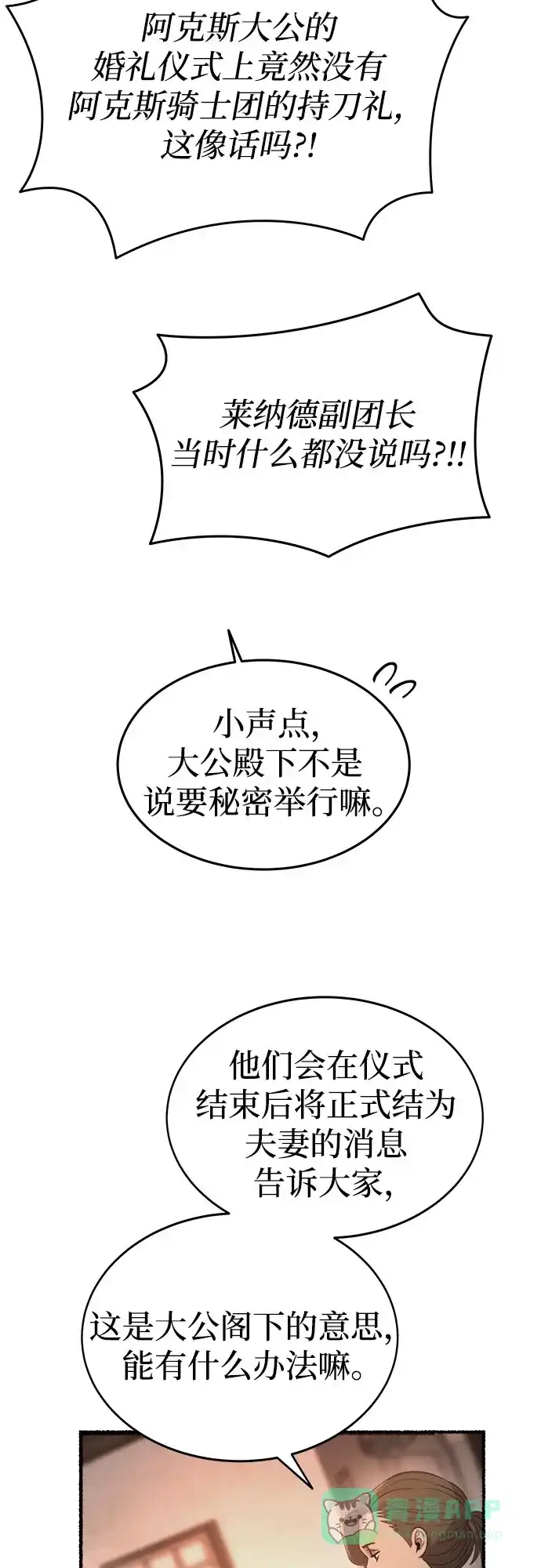 《废皇子的神秘情人》第214话 闪闪发光（3） 第16页