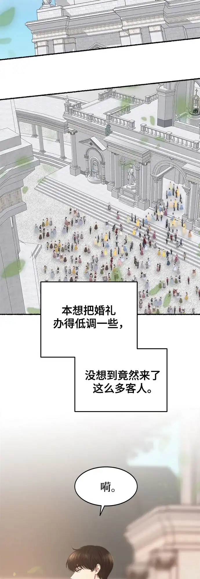 《废皇子的神秘情人》第214话 闪闪发光（3） 第49页